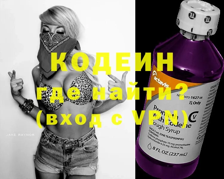 Кодеин напиток Lean (лин)  Нижнеудинск 